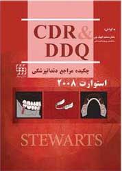 CDR و DDQ استوارت ۲۰۰۸ | سعید ایپک چی | انتشارات شایان نمودار