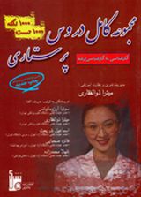 مجموعه کامل دروس پرستاری 1000 نکته 3000 تست