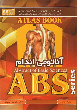 ABS آناتومی اندام داوود رمزی