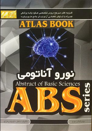 ABS نوروآناتومی