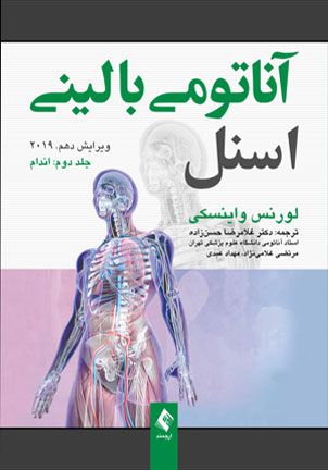 خرید کتاب آناتومی بالینی اسنل اندام  ۲۰۱۹ ارجمند با تخفیف