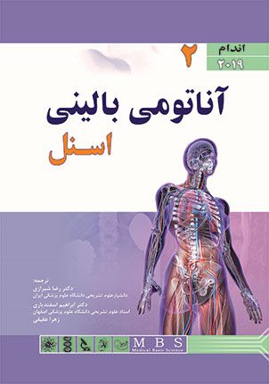 آناتومی بالینی اسنل جلد دوم اندام | رضا شیرازی | اندیشه رفیع