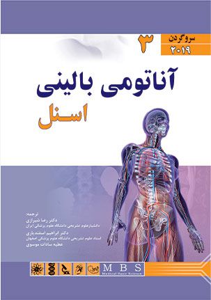 آناتومی بالینی اسنل جلد سوم سروگردن | رضا شیرازی | اندیشه رفیع