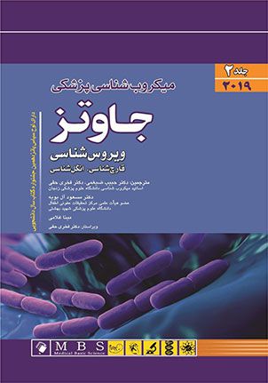 میکروب شناسی پزشکی جاوتز ویروس شناسی ضیغمی جلد دوم 