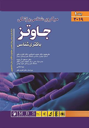میکروب شناسی جاوتز باکتری شناسی 2019 ضیعمی جلد اول