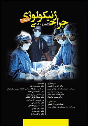 جراحی ژنیکولوژی تلیندز 2020 جلد 2 | سمیه مرادپناه | انتشارات آرتین طب