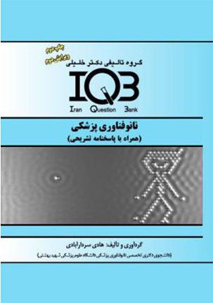 IQB نانو فناوری پزشکی