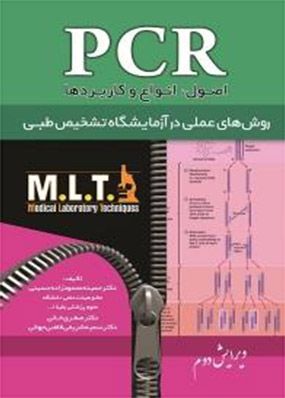 PCR اصول انواع و کاربردها