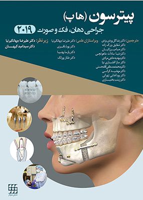 جراحی دهان فک و صورت پیترسون هاپ 2019