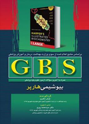 GBS بیوشیمی هارپر