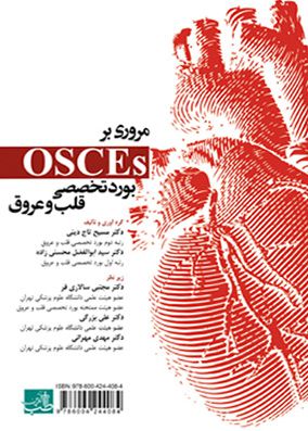 مروری بر osce بورد قلب و عروق | مسیح تاج دینی | انتشارات آرتین طب