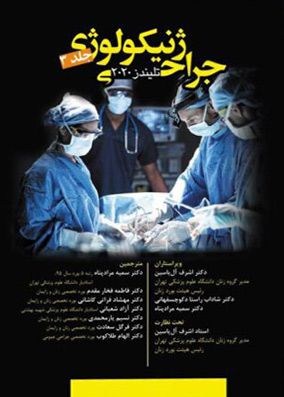 جراحی ژنیکولوژی تلیندز 2020 جلد سوم | سمیه مرادپناه | انتشارات آرتین طب