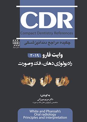 CDR اصول و مبانی رادیولوژی دهان فک و صورت وایت فارو ۲۰۱۹ | مریم میرزایی | انتشارات شایان نمودار