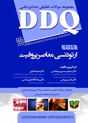 DDQ ارتودنسی معاصر پروفیت ۲۰۱۹ | سید امیرحسین میرشاهی | انتشارات شایان نمودار