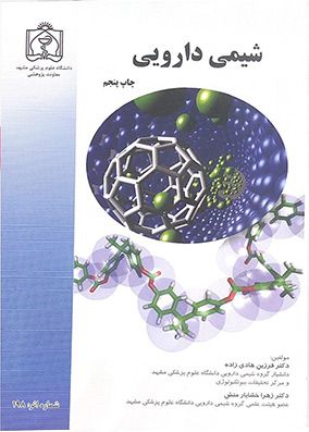 شیمی دارویی | فرزین هادی زاده - زهرا خشایار منش | دانشگاه علوم پزشکی مشهد