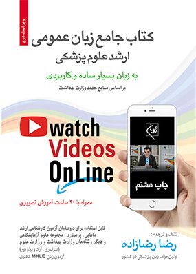 کتاب جامع زبان عمومی ارشد علوم پزشکی | رضا رضازاده | انتشارات گلبان