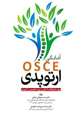 OSCE ارتوپدی