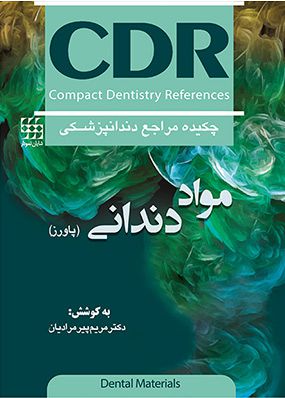 CDR مواد دندانی پاورز | مریم پیرمرادیان | انتشارات شایان نمودار