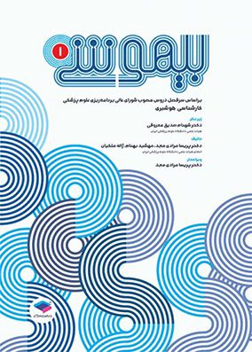 بیهوشی مرادی جلد 1 | پریسا مرادی مجد | انتشارات جامعه نگر
