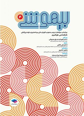 بیهوشی مرادی جلد 4 | پریسا مرادی مجد | انتشارات جامعه نگر