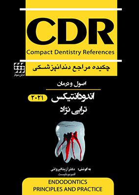 CDR اصول و درمان اندودانتیکس ترابی نژاد 2021 | آزیتا ایروانی | انتشارات شایان نمودار