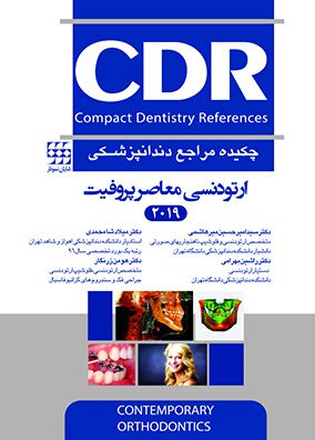 CDR ارتودنسی معاصر پروفیت ۲۰۱۹ | سید امیرحسین میرهاشمی | انتشارات شایان نمودار
