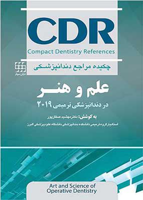 CDR علم و هنر در دندانپزشکی ترمیمی ۲۰۱۹