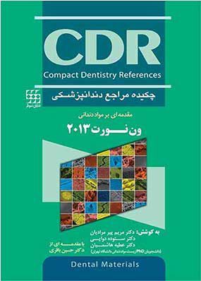 CDR مقدمه ای بر مواد دندانی ون نورت ۲۰۱۳