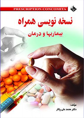 نسخه نویسی همراه بیماریها و درمان | محمدعلی پالار | انتشارات حیدری
