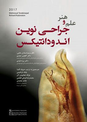 علم و هنر جراحی نوین اندودانتیکس | محمود ترابی نژاد | انتشارات رویان پژوه