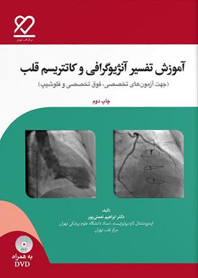 خرید کتاب آموزش تفسیر آنژیوگرافی و کاتتریسم قلب نعمتی پور با تخفیف