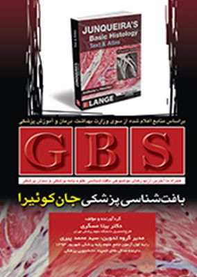 GBS بافت شناسی پزشکی جان کوئیرا تیمورزاده