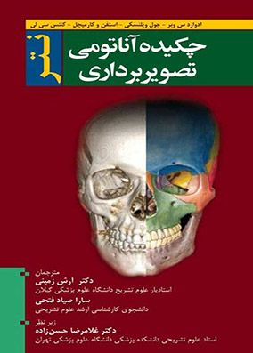 چکیده آناتومی تصویربرداری نتر | آرش زمینی | انتشارات ابن سینا