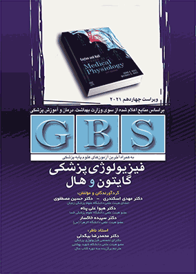 GBS فیزیولوژی پزشکی