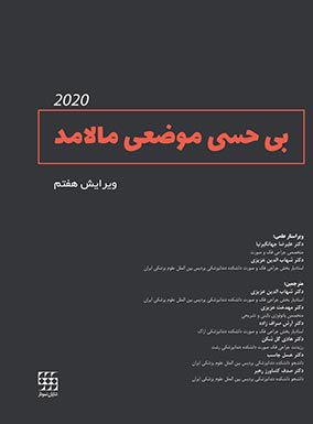 خرید کتاب بی حسی موضعی مالامد 2020 شهاب الدین عزیزی محصول انتشارات شایان نمودار با تخفیف
