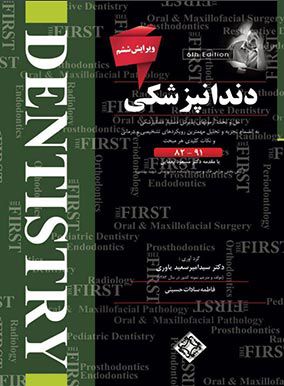 The first دندانپزشکی آزمونهای 82-93 انتشارات کتاب میر