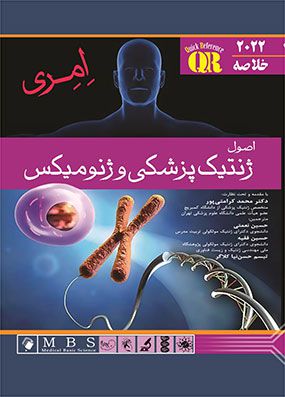خرید QR خلاصه اصول ژنتیک امری 2022 کرامتی پور با تخفیف 