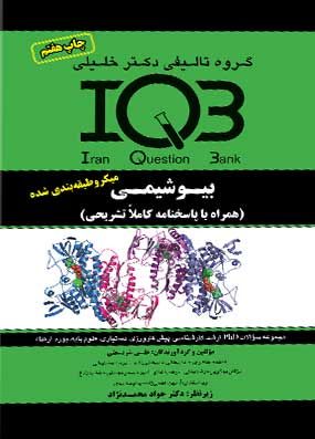 IQB بیوشیمی