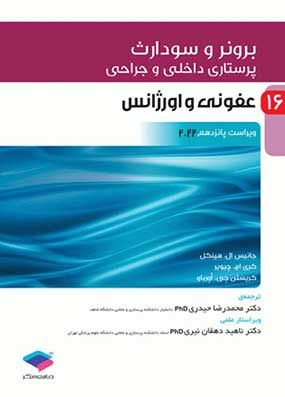 برونر اورژانس 2022 دهقان نیری