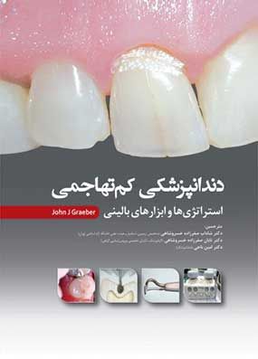 خرید کتاب دندانپزشکی کم تهاجمی رویان پژوه با تخفیف