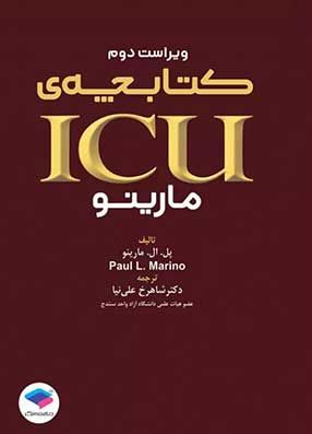 خرید هندبوک ICU 2017 پل مارینو جامعه نگر با تخفیف