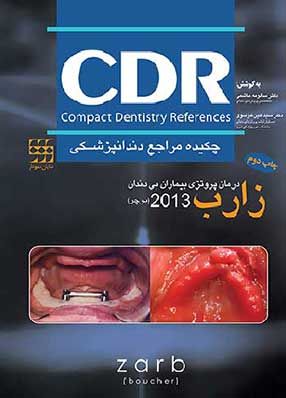 خرید کتاب CDR پروتز بیماران بی دندان زارب(بوچر) 2013 با تخفیف