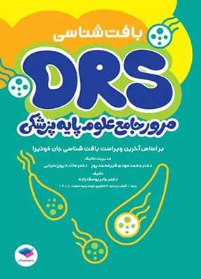 خرید کتاب DRS بافت شناسی با تخفیف