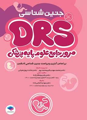 خرید کتاب DRS جنین شناسی با تخفیف