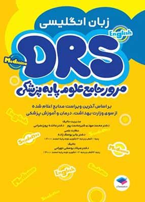 خرید کتاب DRS زبان انگلیسی با تخفیف