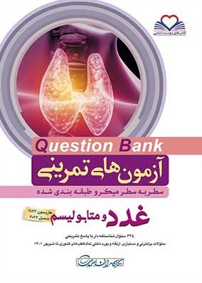 خرید کتاب سطر به سطر غدد دکتر کامران احمدی با تخفیف