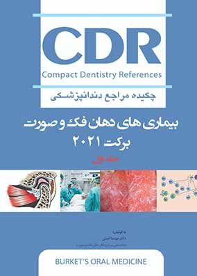 کتاب CDR برکت 2021 جلد اول