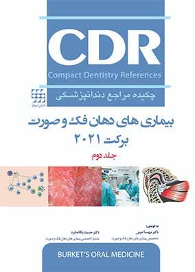 کتاب CDR برکت 2021 جلد دوم