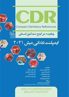 کتاب CDR ایمپلنت دندانی میش 2021