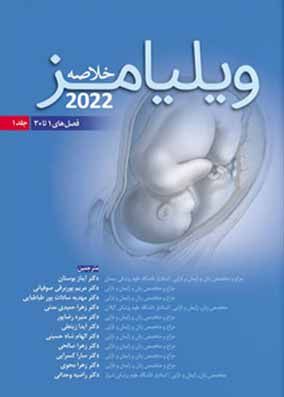 دوره 2 جلدی کتاب خلاصه ویلیامز 2022